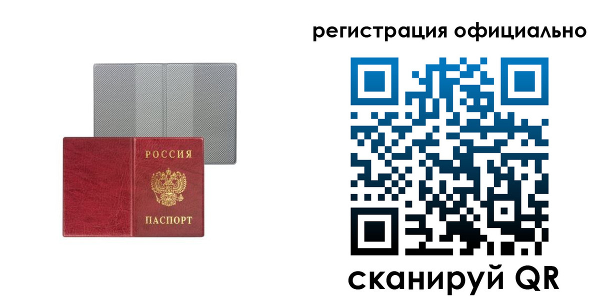временная регистрация недорого в Рославле