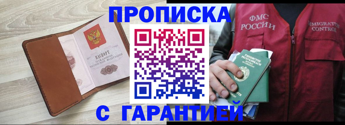 прописка для школы в Рославле