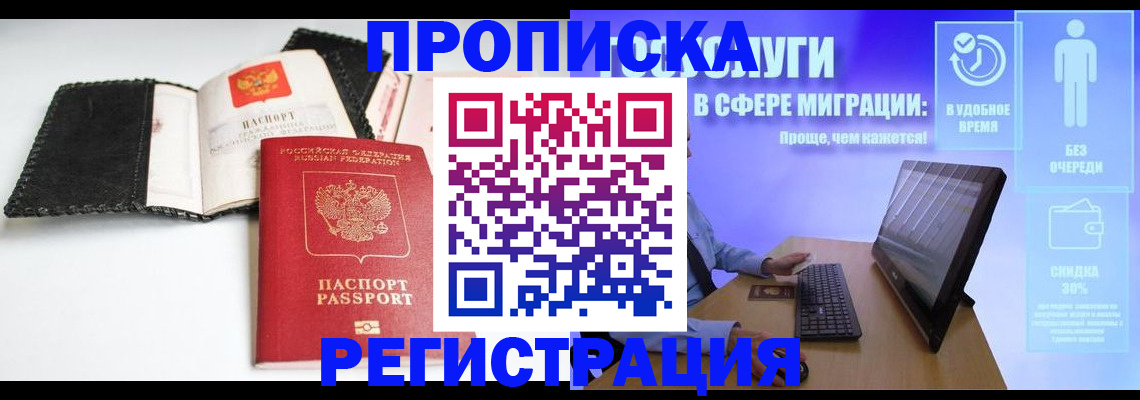 временная регистрация для всех в Рославле