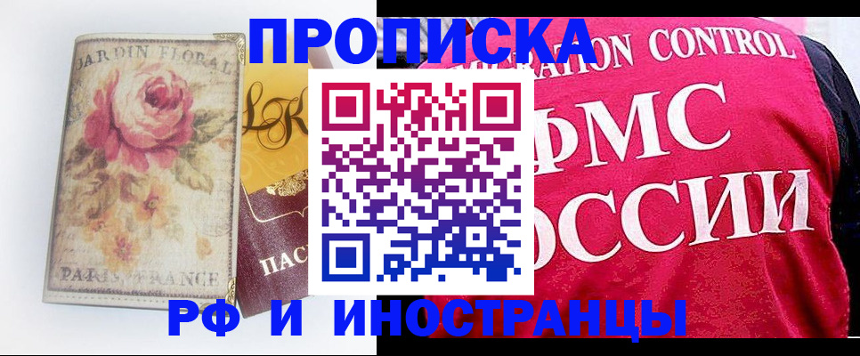 прописка в Рославле