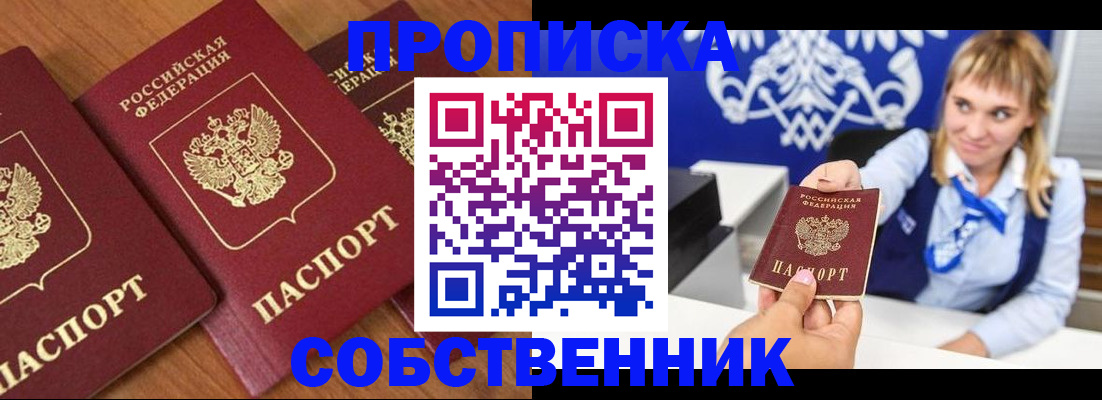 прописка 2025 в Рославле